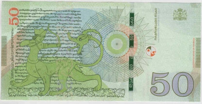Geórgia 50 Lari 2020 - Image 2