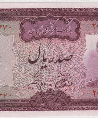 !rão 100 Rials 1971