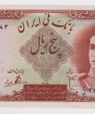 !ran 5 Rials 1944