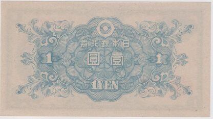 Japão 1 Yen 1946 - Image 2