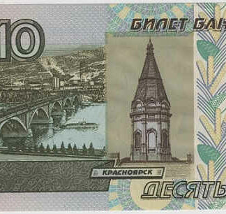 Rússia 10 Rublos 1997