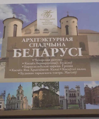 Bielorrússia Set 2 Rublos 2020 Herança Arquitetónica (6 moedas)