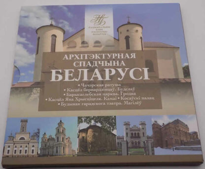 Bielorrússia Set 2 Rublos 2020 Herança Arquitetónica (6 moedas)
