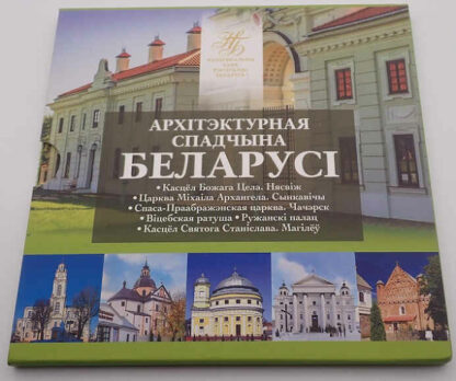 Bielorrússia Set 2 Rublos 2021 Herança Arquitetónica (6 moedas)