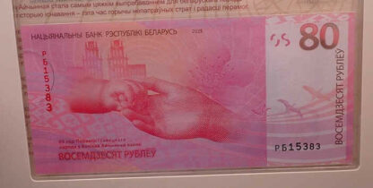 Bielorrússia 80 Rublos 2025 - 80 Aniversário II Guerra Mundial - Image 5