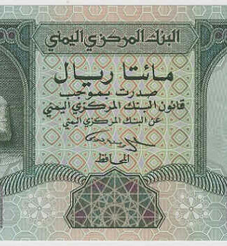 Iémen 200 Rials (1996)