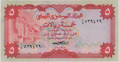 República Árabe Iémen 5 Rials (1973)