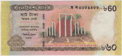 Bangladesh 60 Taka 2012 - Image 2
