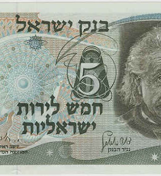 Israel 5 Libras (1968)