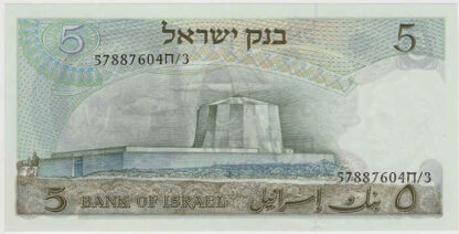 Israel 5 Libras (1968) - Image 2