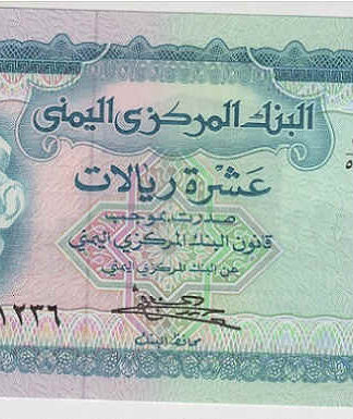 República Árabe do Iémen 10 Rials (1973)